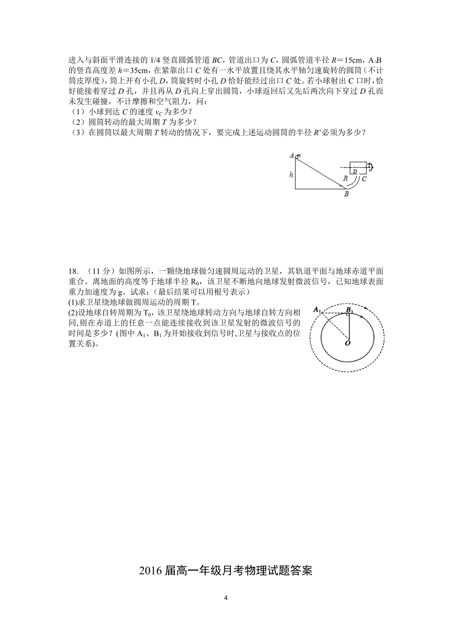 【物理】江西省2013-2014学年高一第七次月考试题_第4页