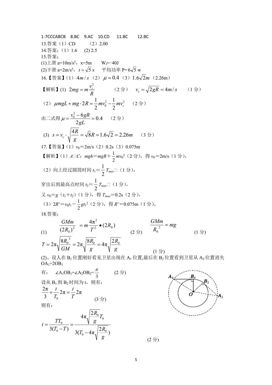 【物理】江西省2013-2014学年高一第七次月考试题_第5页