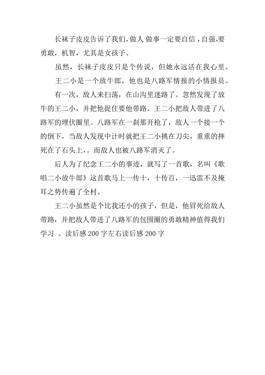 甄选小学生读后感.docx_第3页