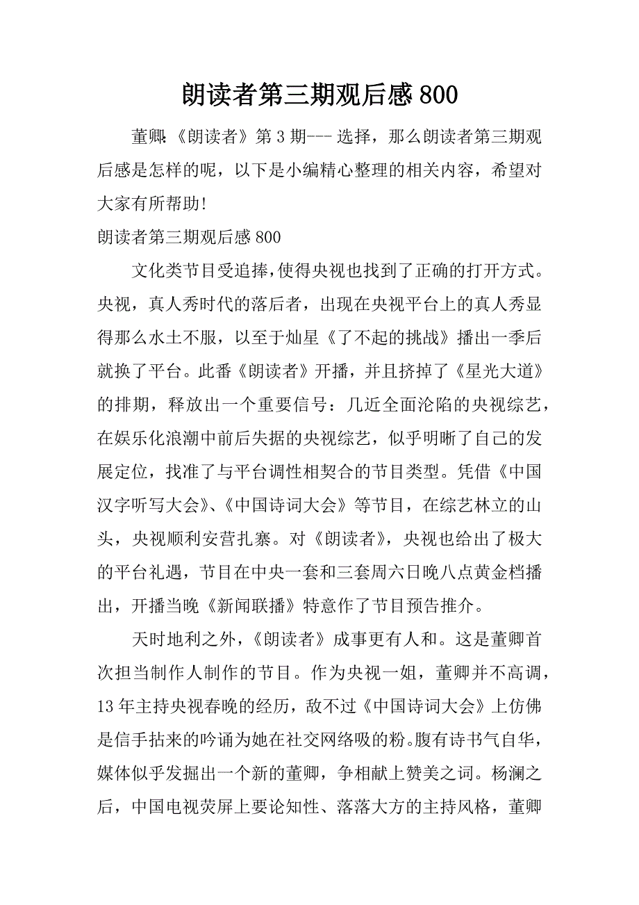 朗读者第三期观后感800.docx_第1页