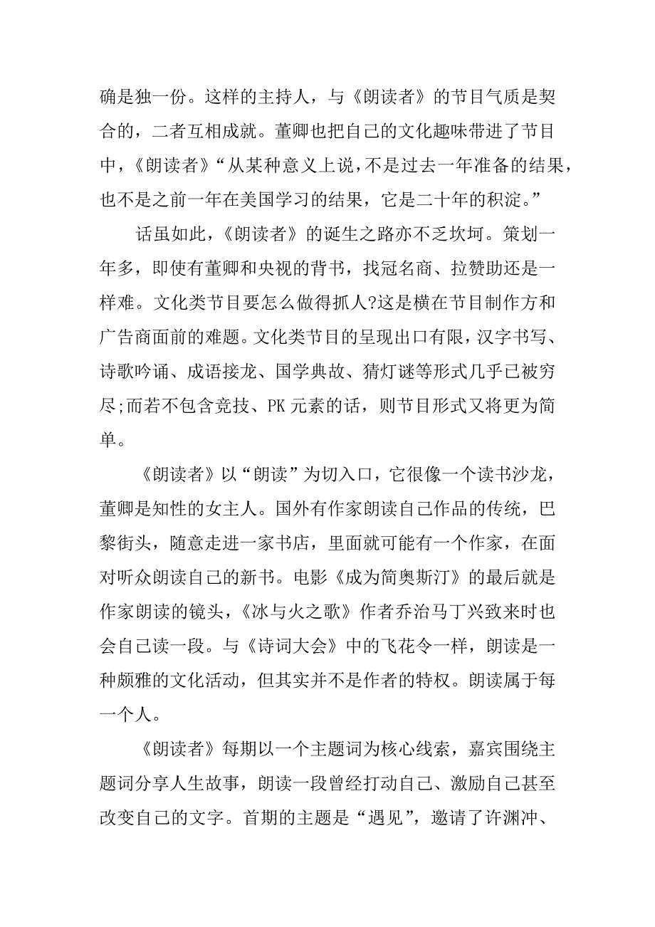 朗读者第三期观后感800.docx_第2页