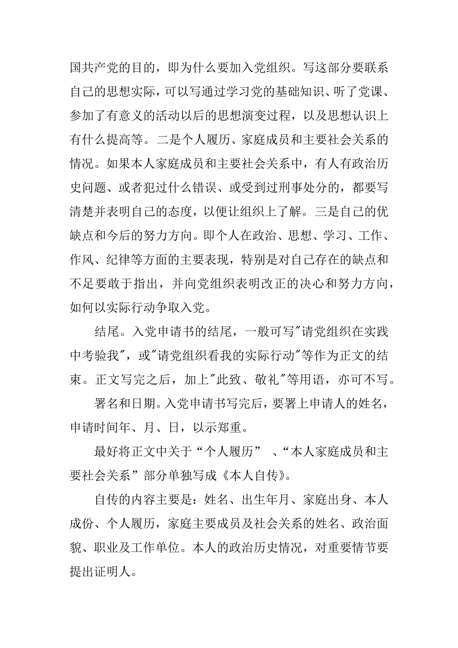 申请书的格式标准.docx_第2页