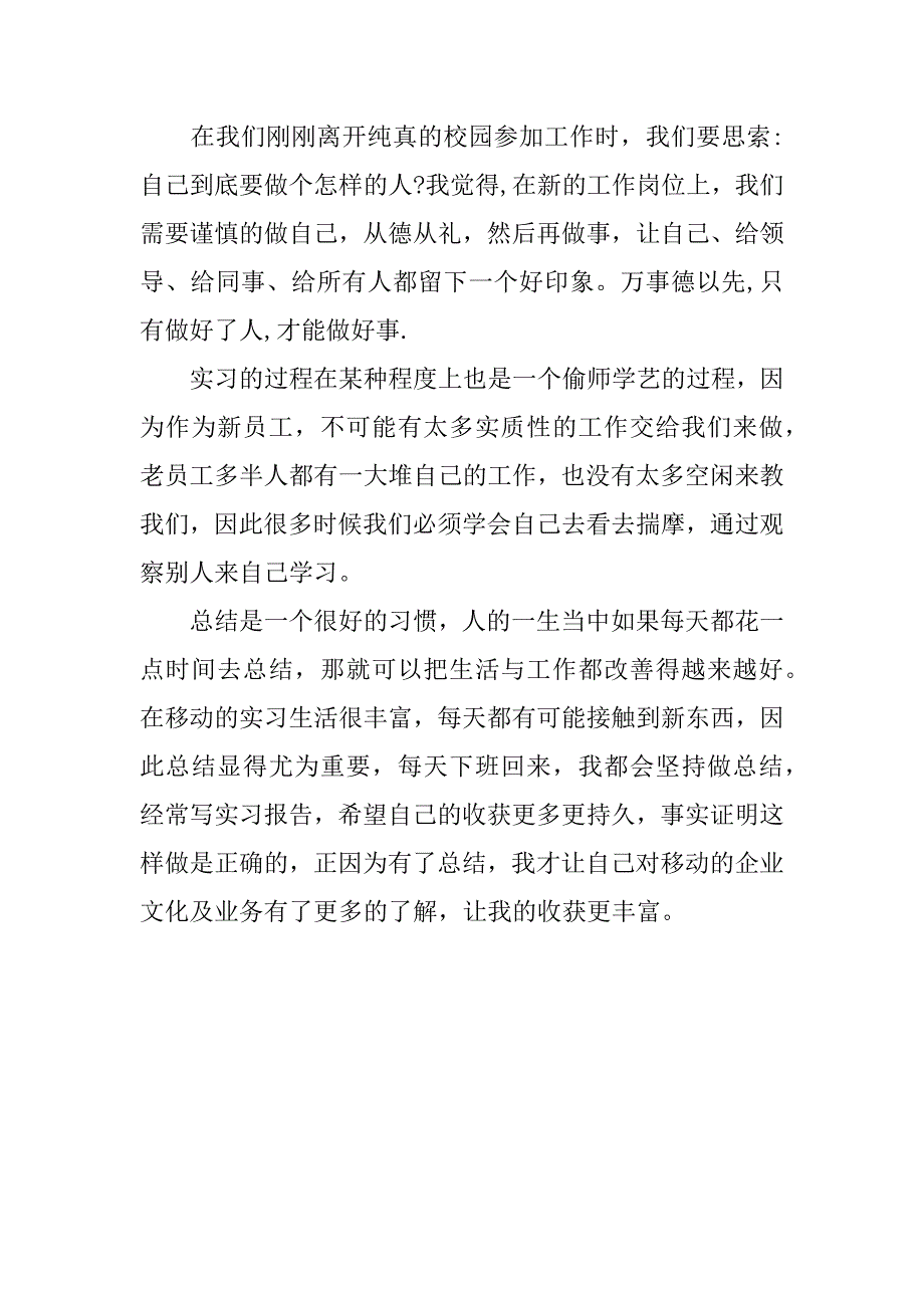 移动通信公司财务工作实习报告.docx_第2页