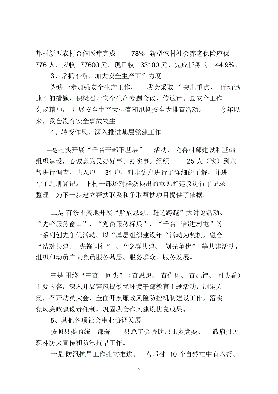 田林县总工会第二季度工作落实情况阶段性汇报_第2页