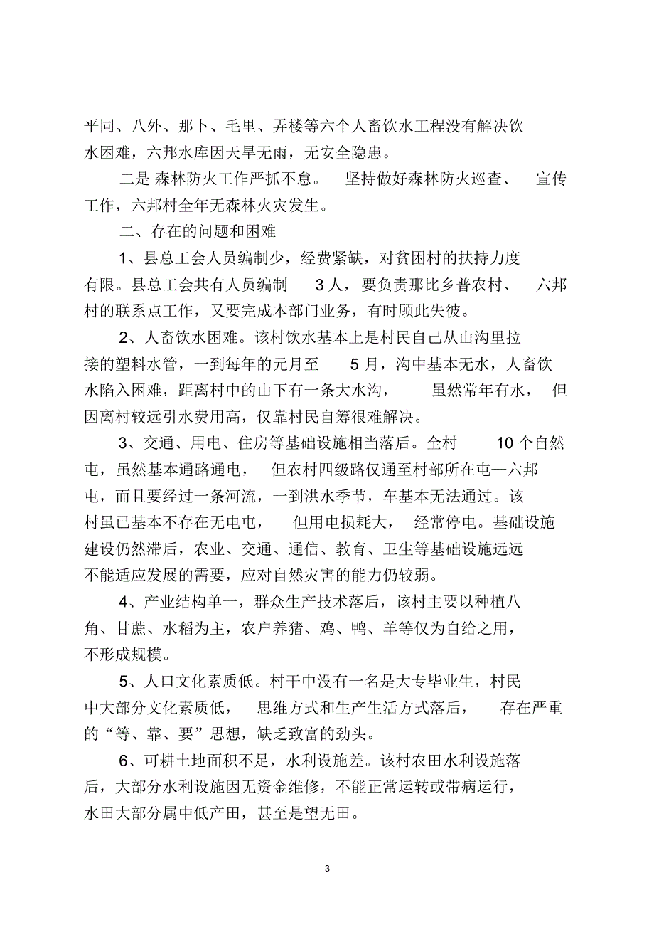 田林县总工会第二季度工作落实情况阶段性汇报_第3页