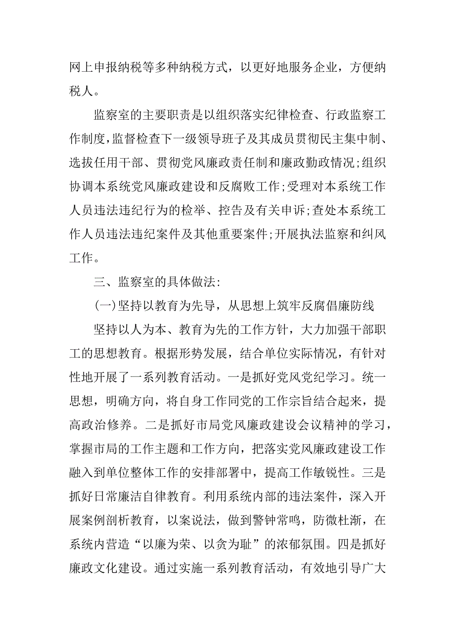 税务大学生寒假社会实践报告.docx_第2页