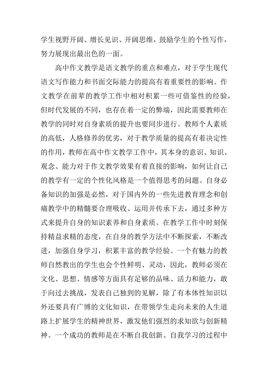 浅析高中语文作文教学论文.docx_第2页