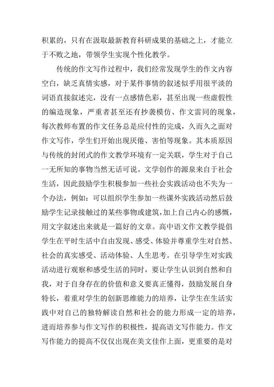 浅析高中语文作文教学论文.docx_第3页