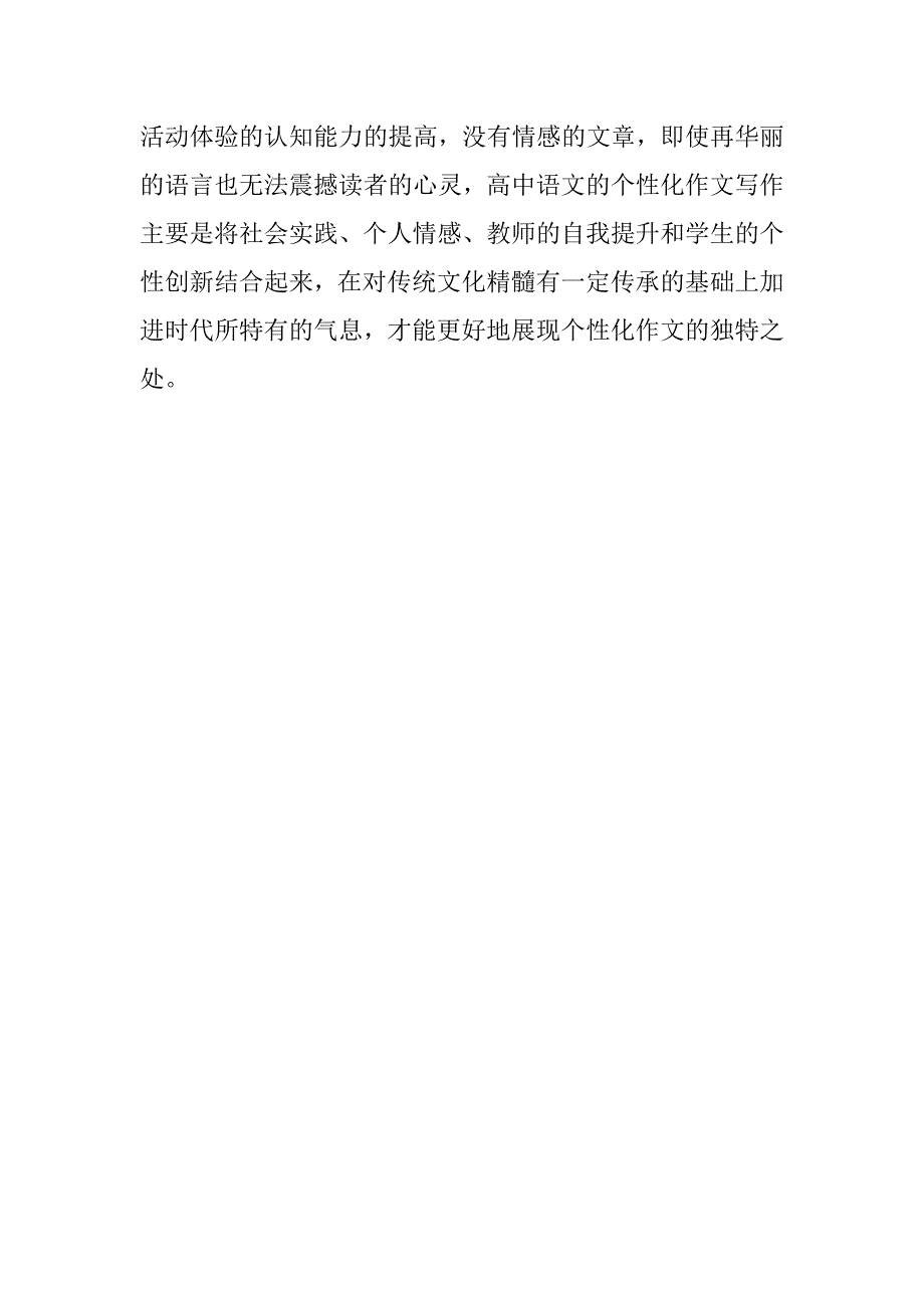 浅析高中语文作文教学论文.docx_第4页