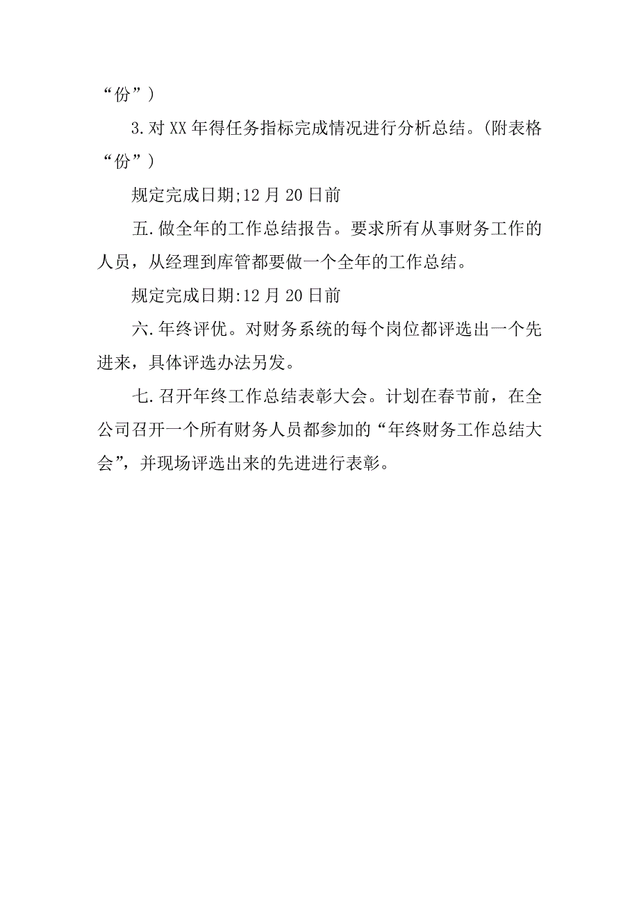 末财务工作安排计划.docx_第2页