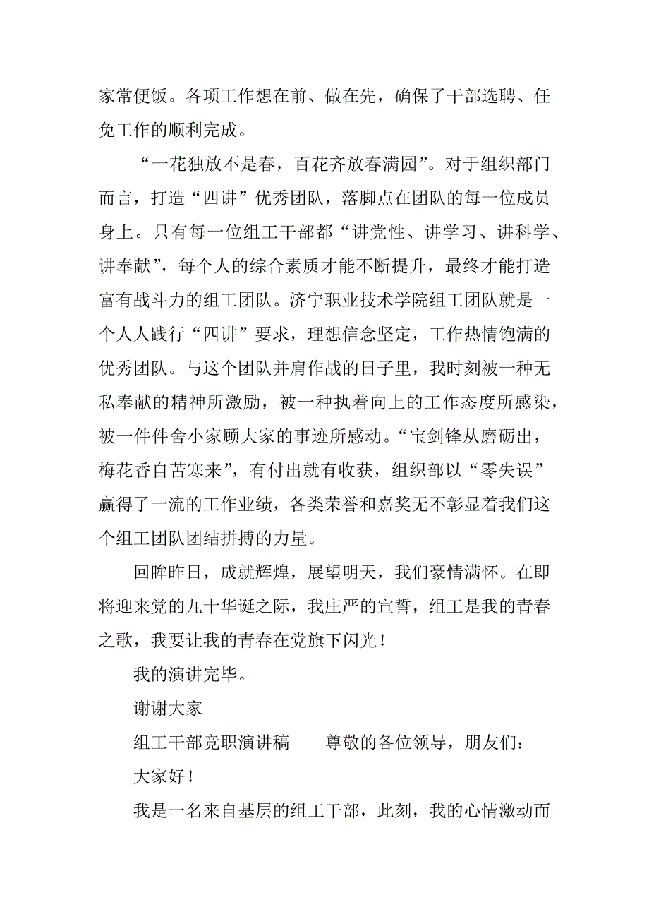 组工干部竞职演讲稿.docx_第3页