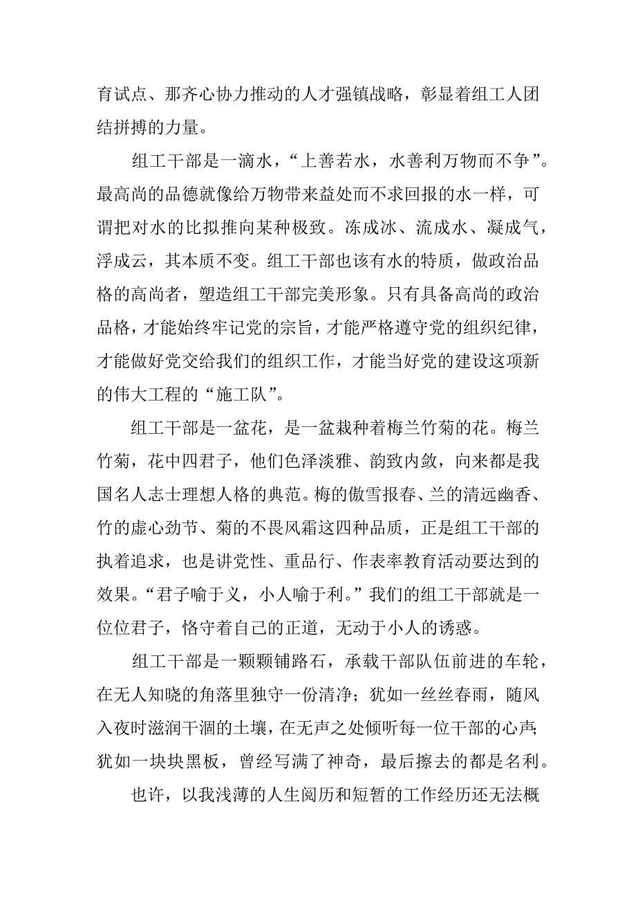 组工干部竞职演讲稿.docx_第5页