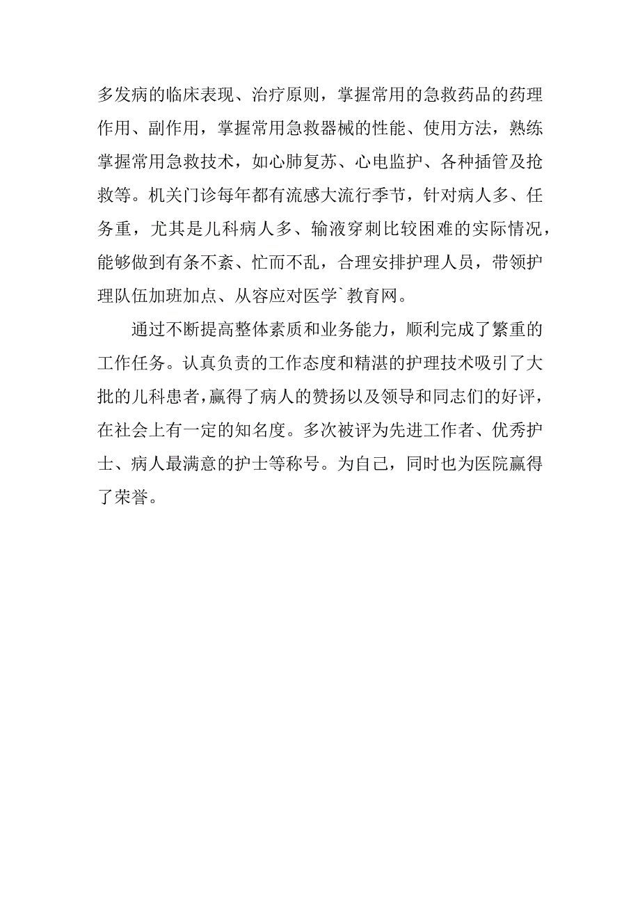 社区护士实习个人总结.docx_第2页