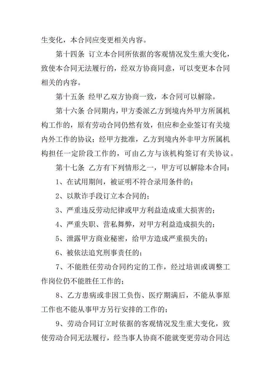 聘用汽车驾驶员劳动合同.docx_第4页