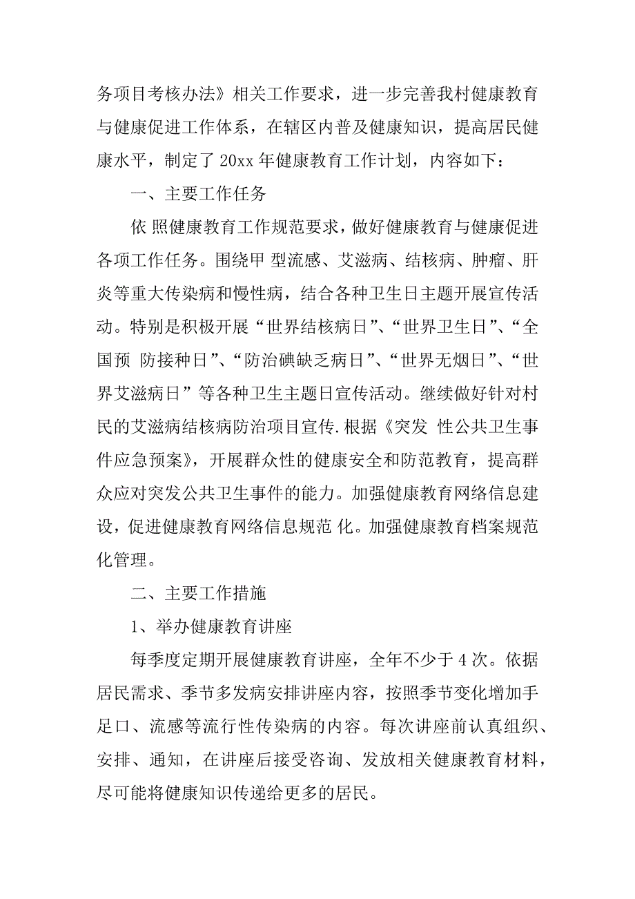 村卫生室xx年工作计划.docx_第3页