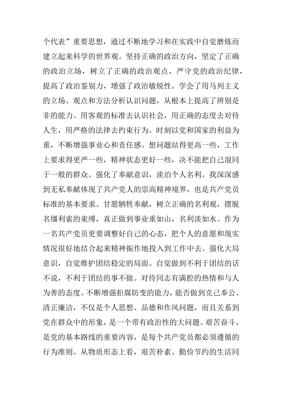 组织委员的述职报告.docx_第2页