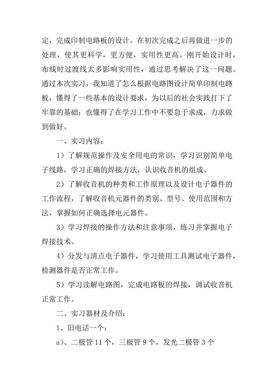 最新电装实习报告.docx_第5页