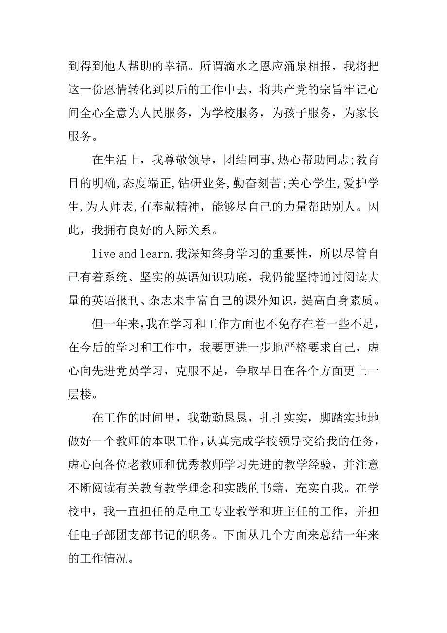 职业学校教师年终工作总结.docx_第3页