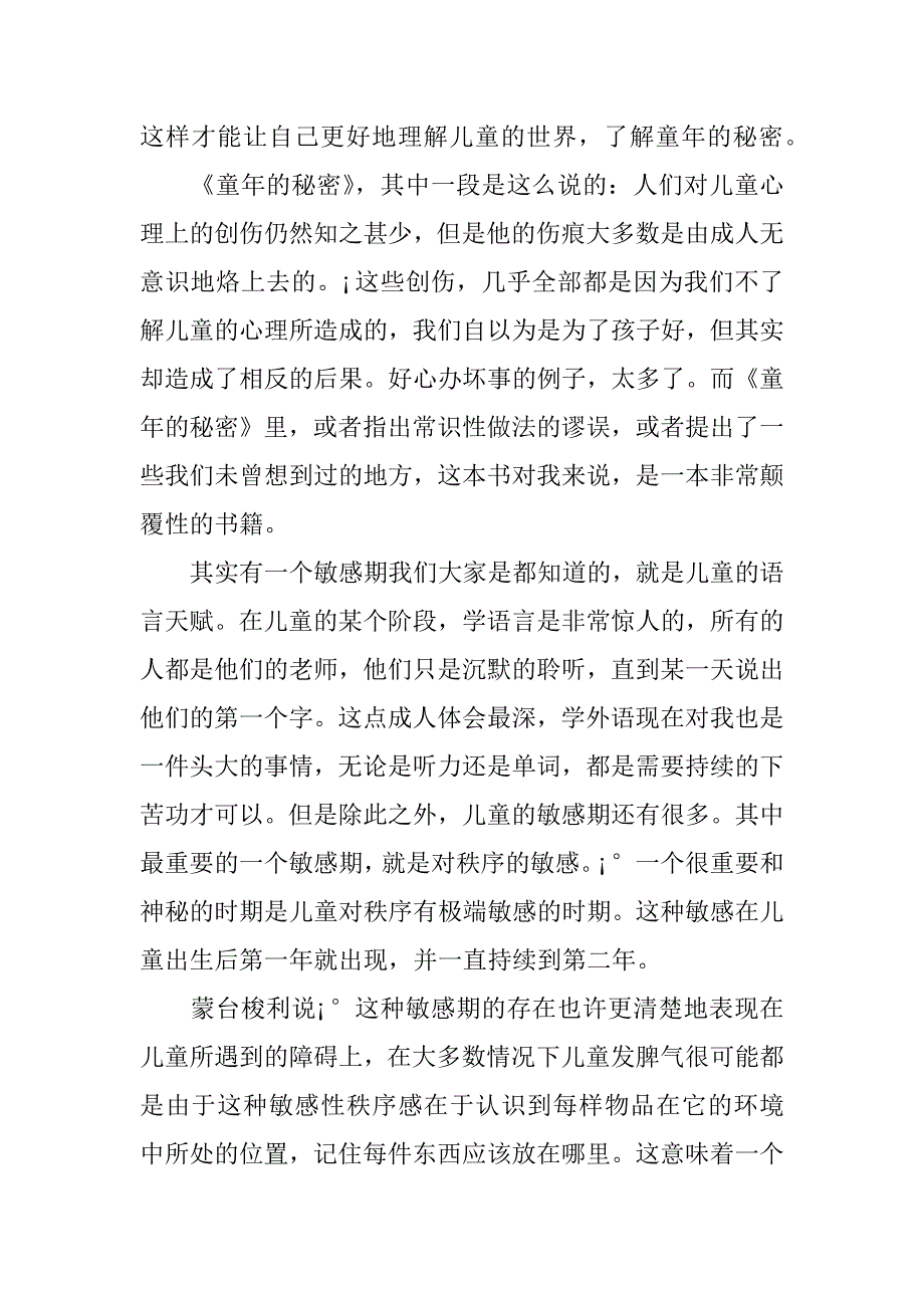 童年的秘密读后感.docx_第2页