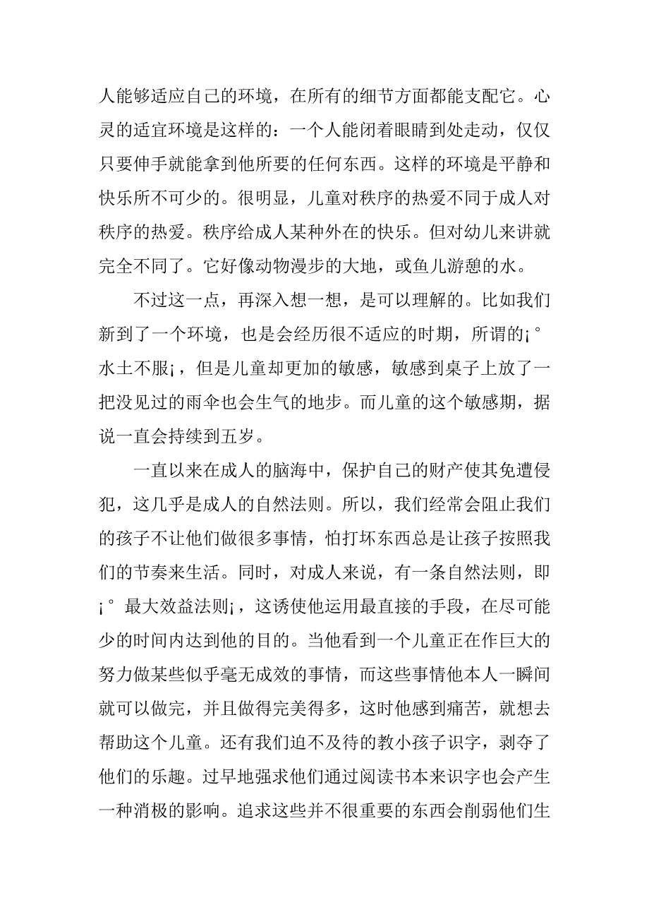 童年的秘密读后感.docx_第3页