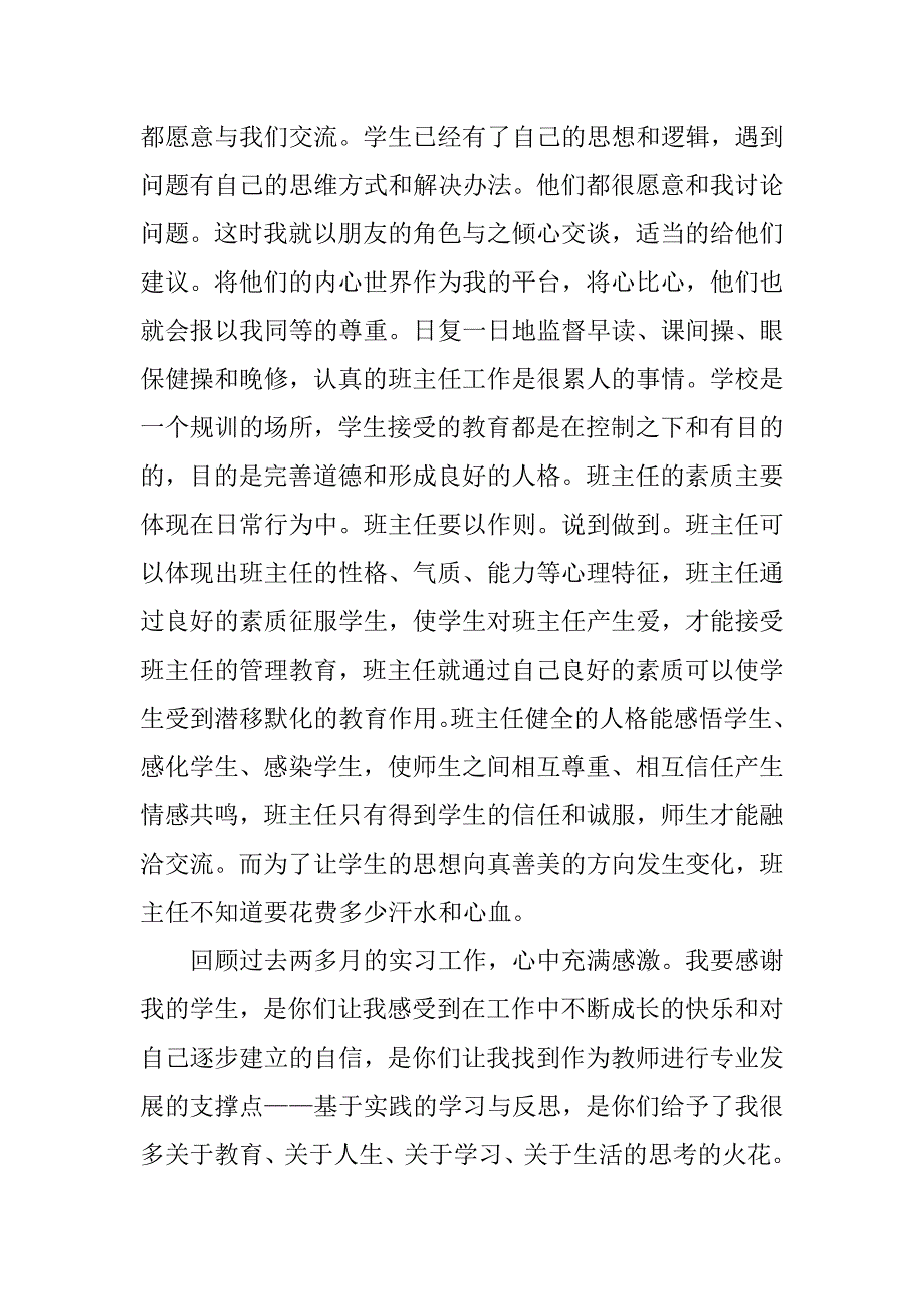 毕业实习生的个人工作总结.docx_第4页