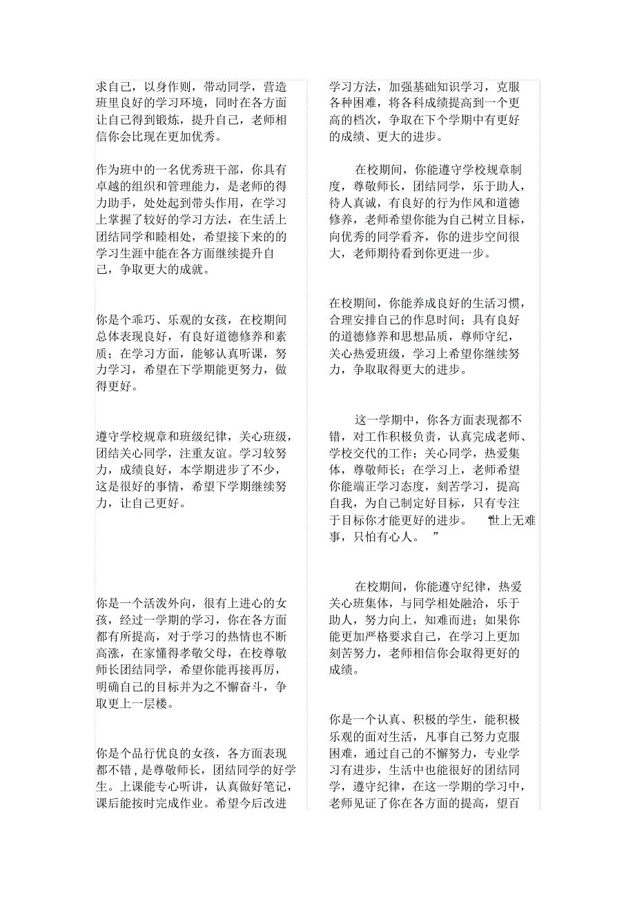 班主任家庭报告评语_第2页