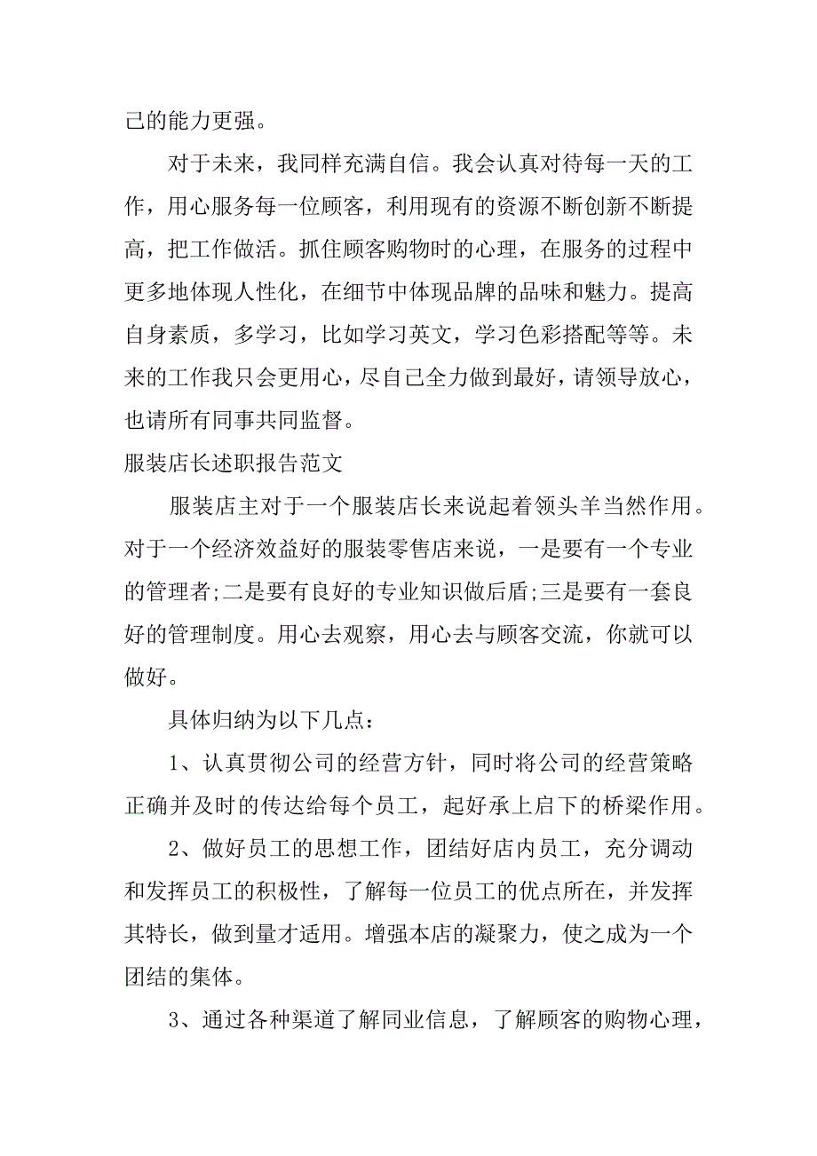 服装店长述职报告_1.docx_第3页