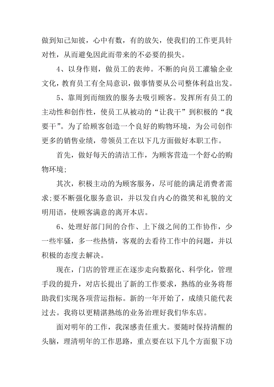 服装店长述职报告_1.docx_第4页