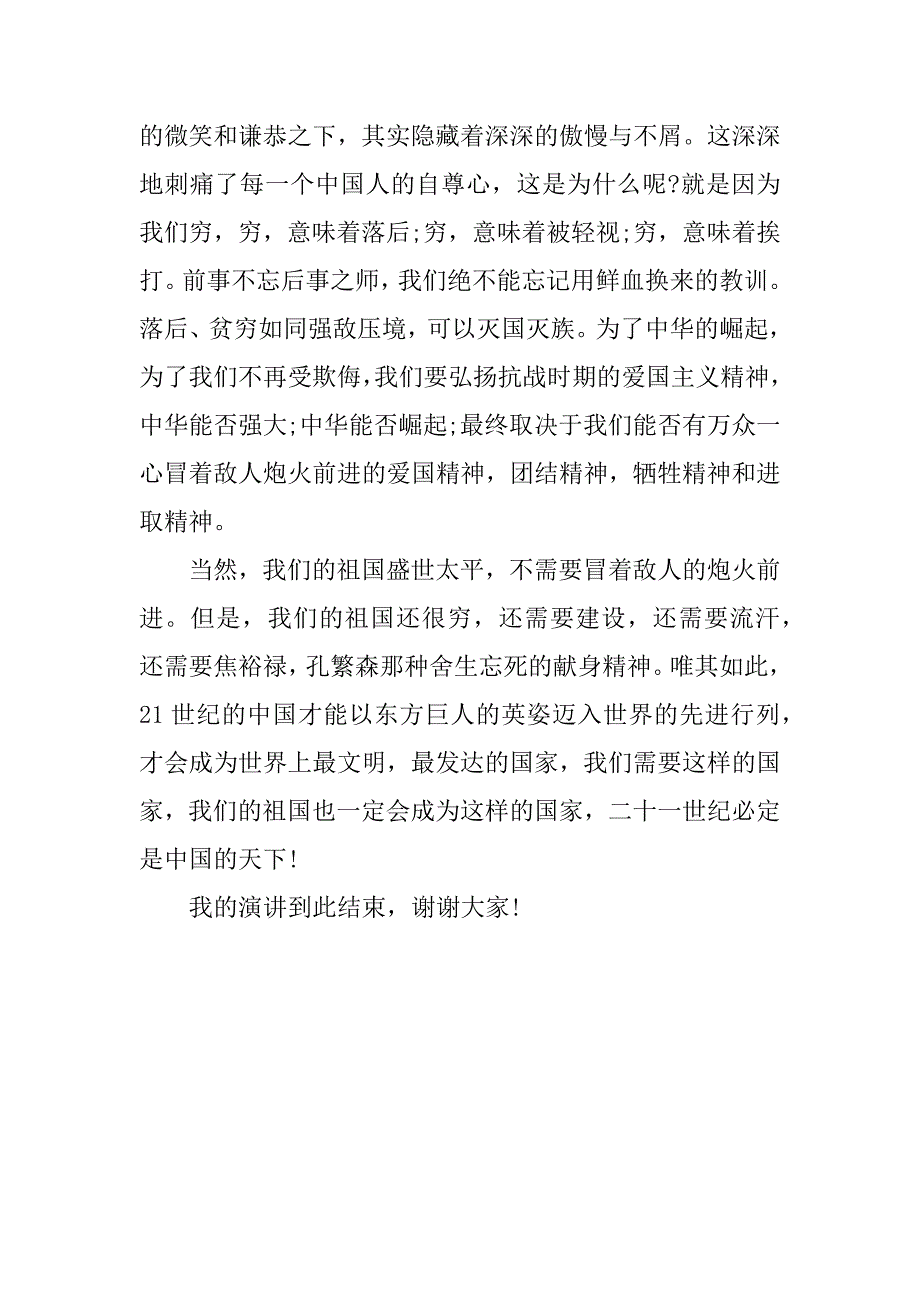 最新纪念抗战胜利70周年演讲稿.docx_第3页