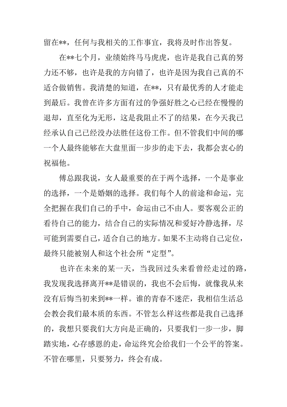 离职申请书的.docx_第3页