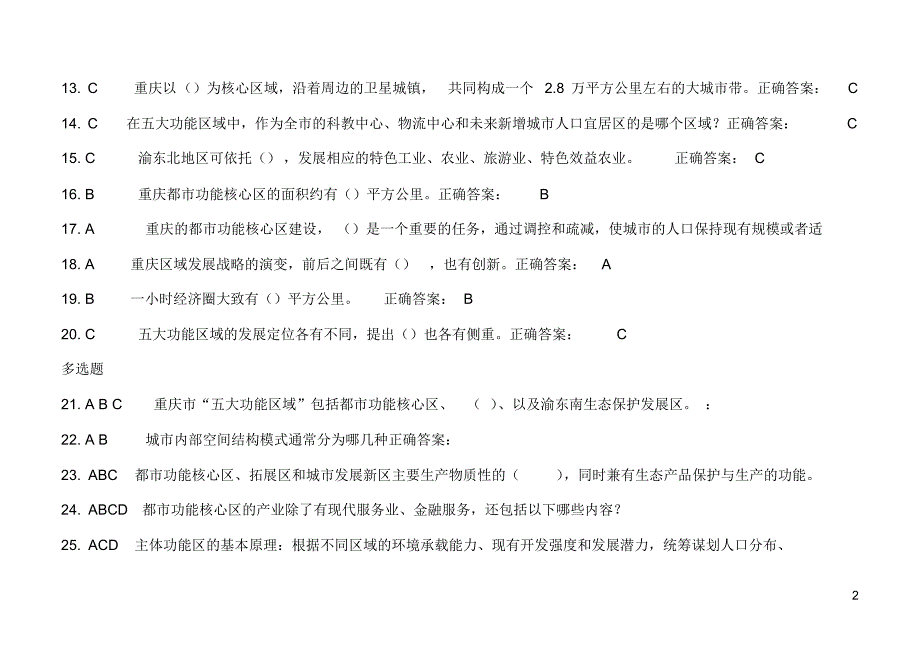 满分2015年重庆市专业技术人员公需科目答案_第2页