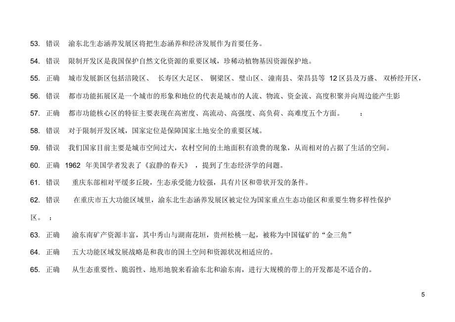 满分2015年重庆市专业技术人员公需科目答案_第5页