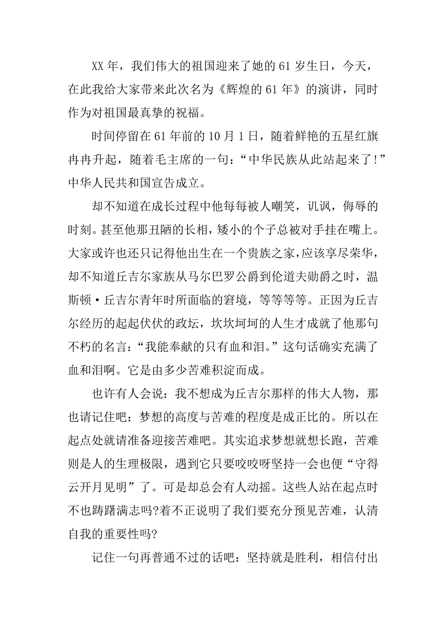 积极向上的演讲稿.docx_第2页