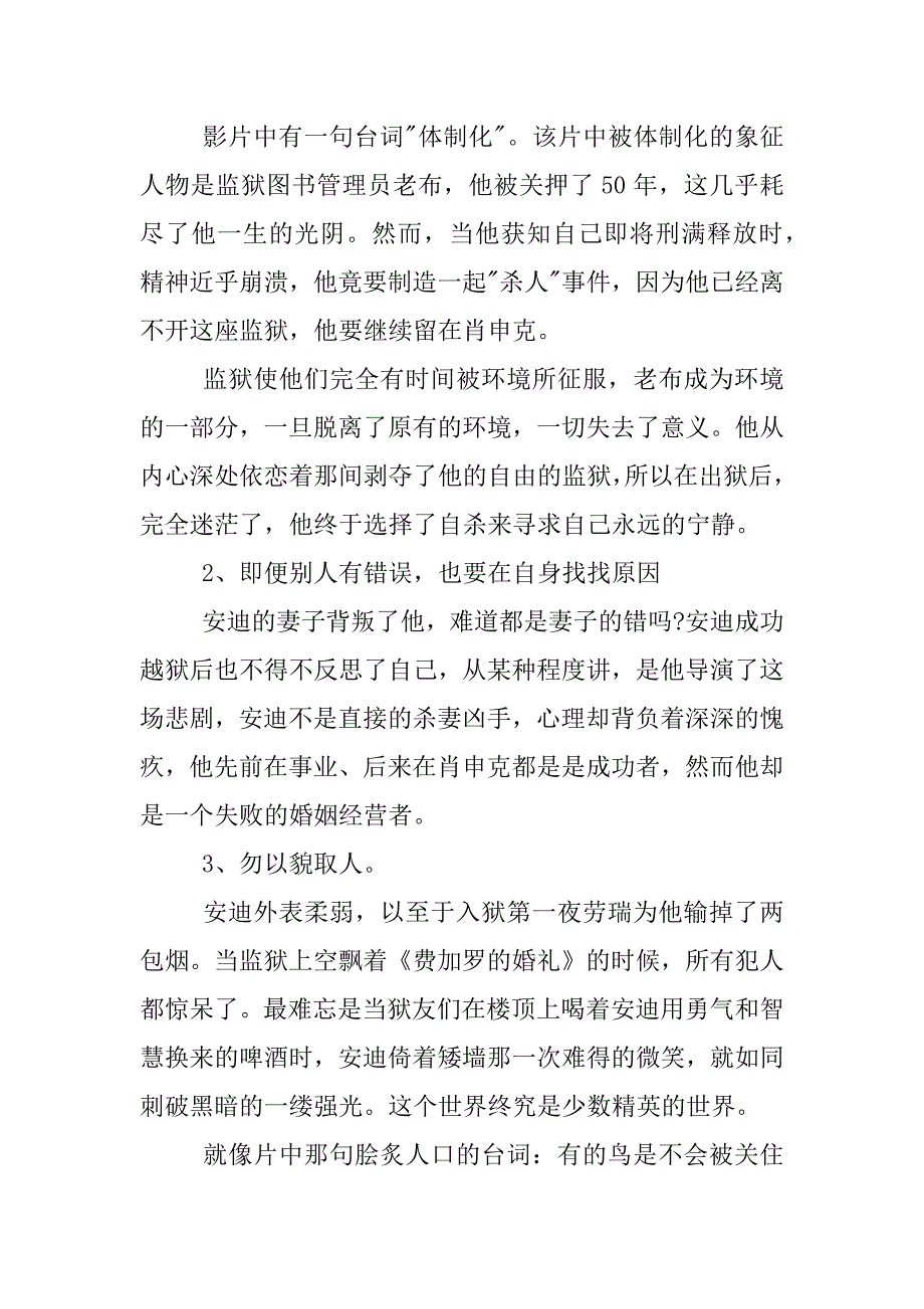 肖申克的救赎电影观后感1500字.docx_第2页