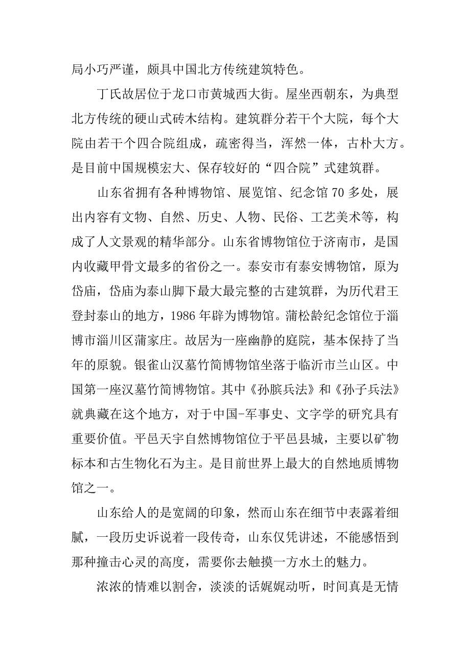 有关于旅游的广播稿.docx_第4页