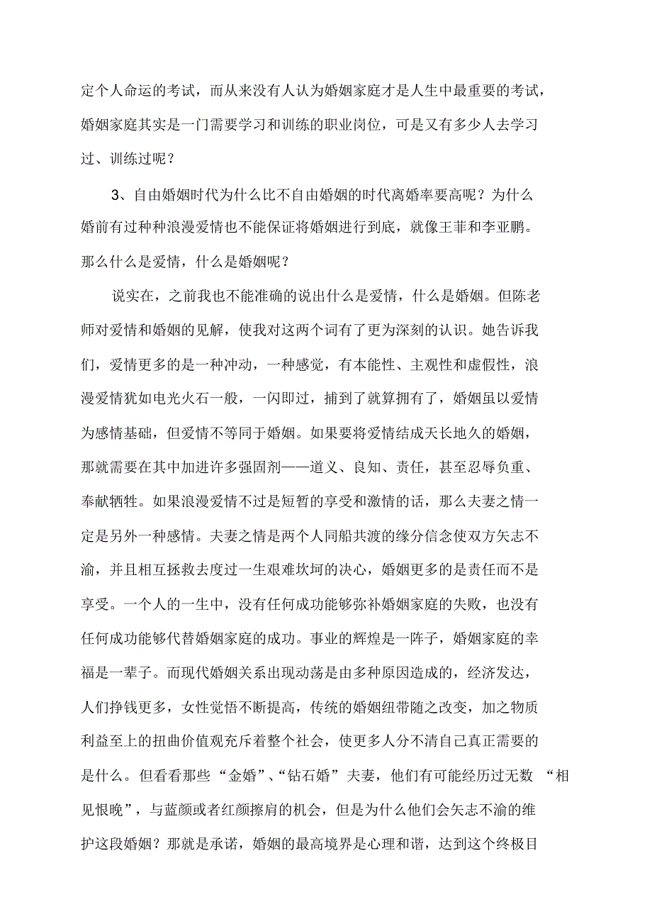 清华大学女性领导力高级研修班学习心得_第2页