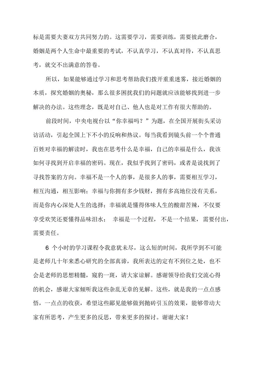 清华大学女性领导力高级研修班学习心得_第3页