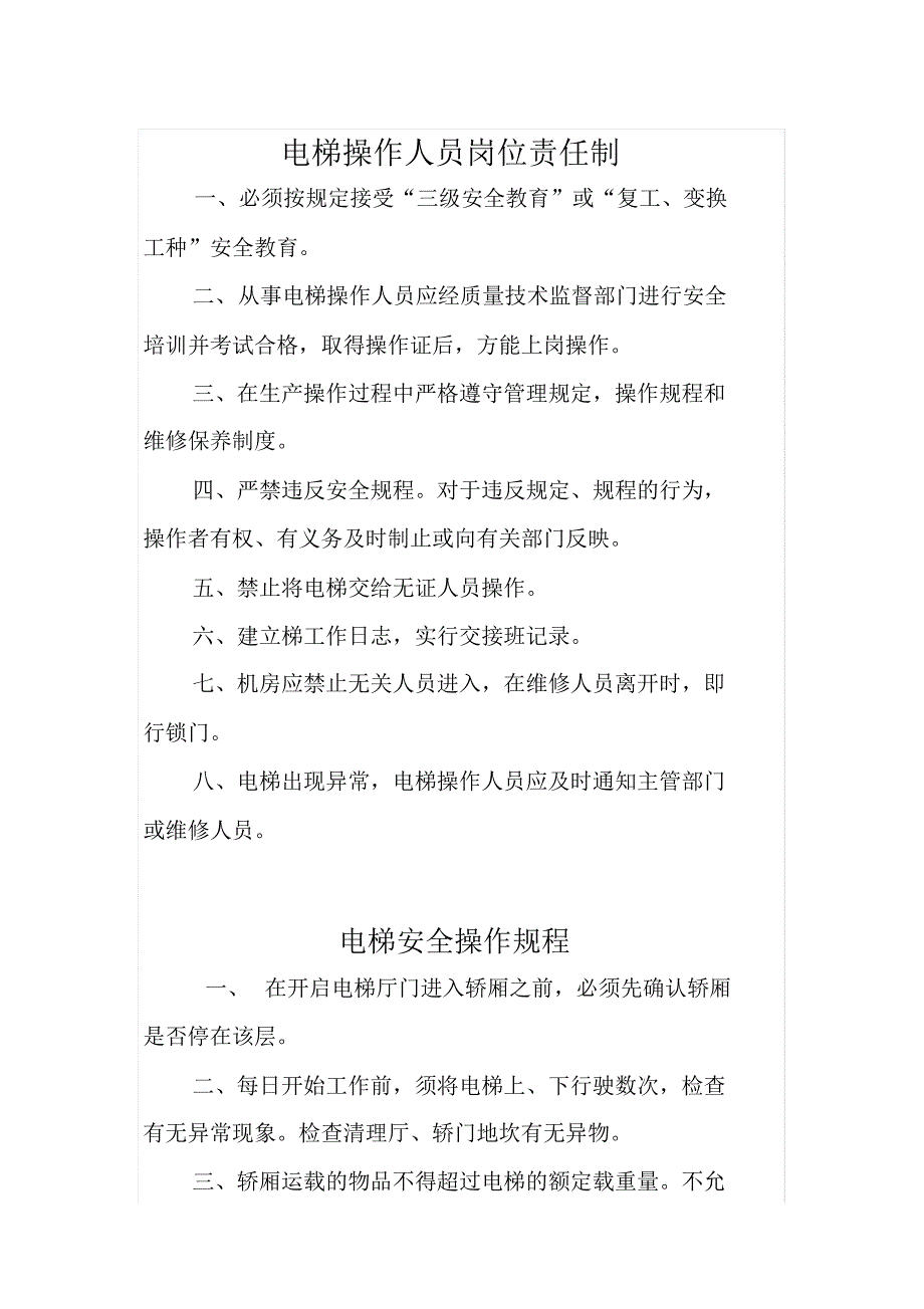 电梯安全应急预案2_第1页