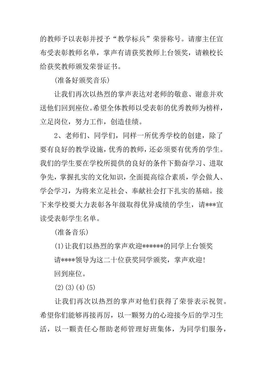 秋季初中开学典礼主持词.docx_第2页