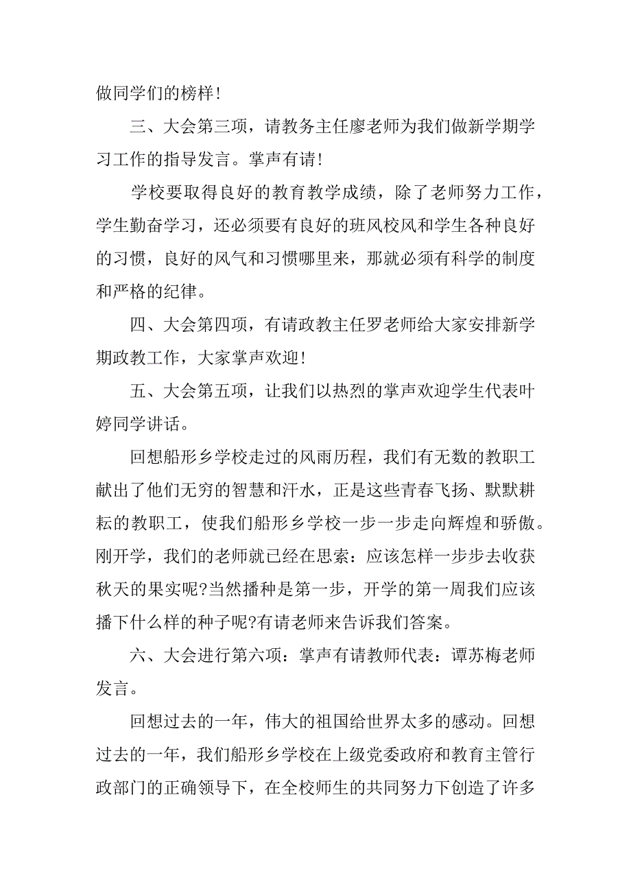 秋季初中开学典礼主持词.docx_第3页