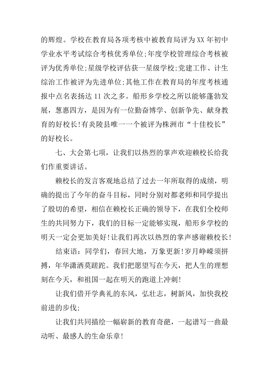 秋季初中开学典礼主持词.docx_第4页