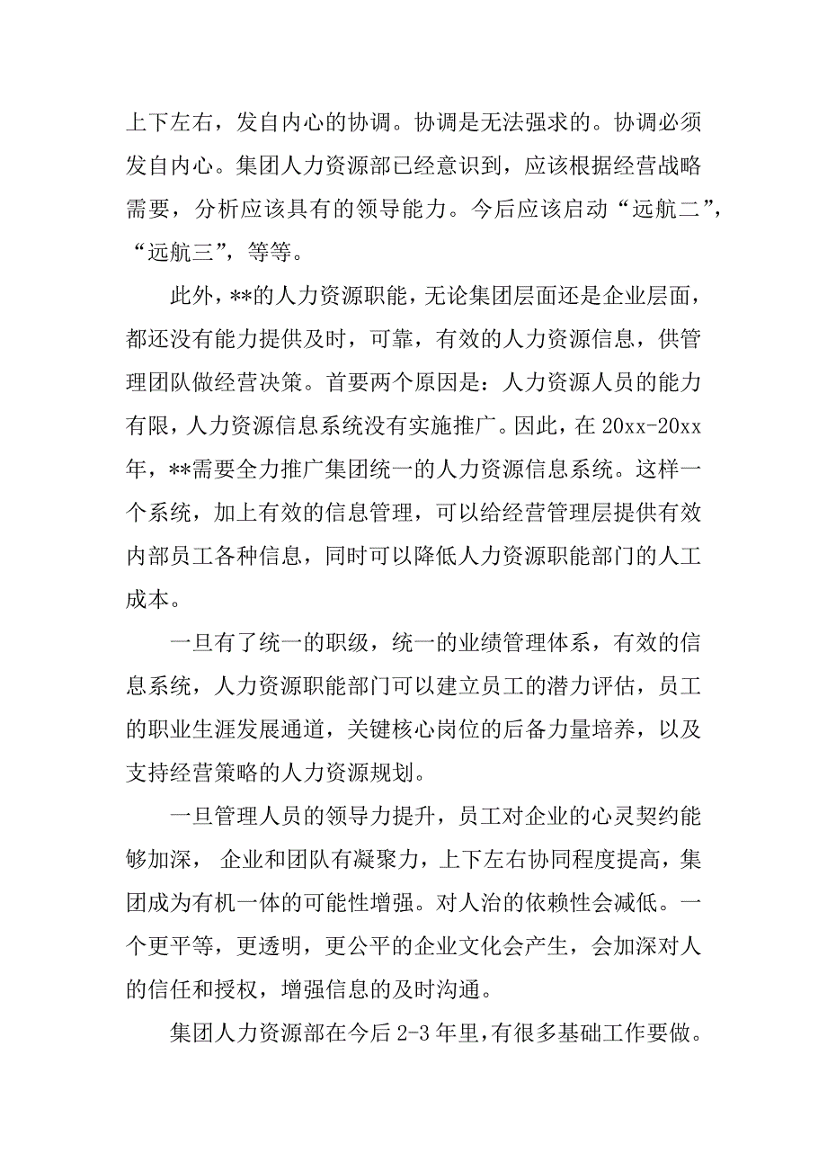 经典辞职报告大全.docx_第3页