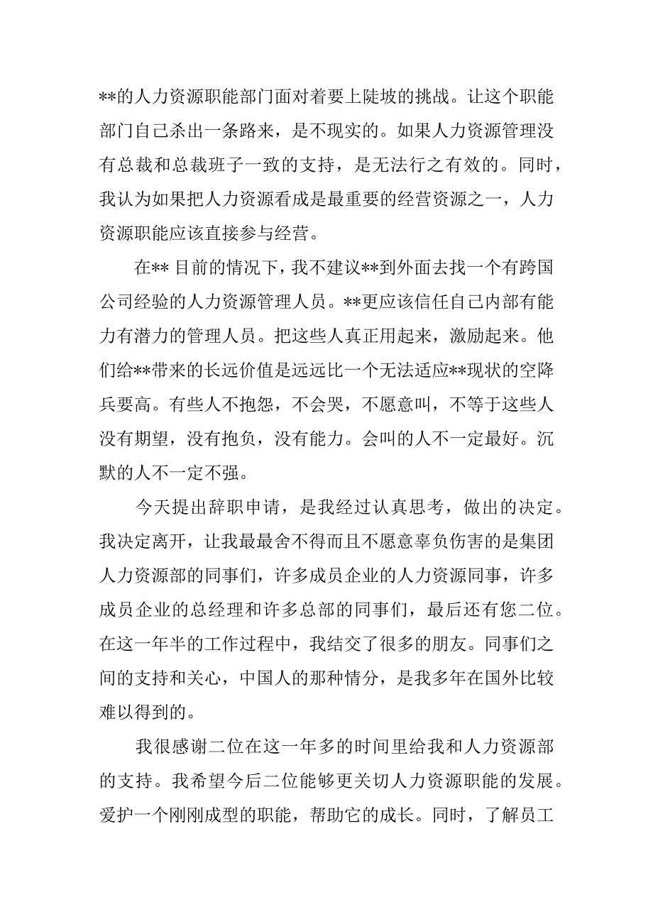 经典辞职报告大全.docx_第4页