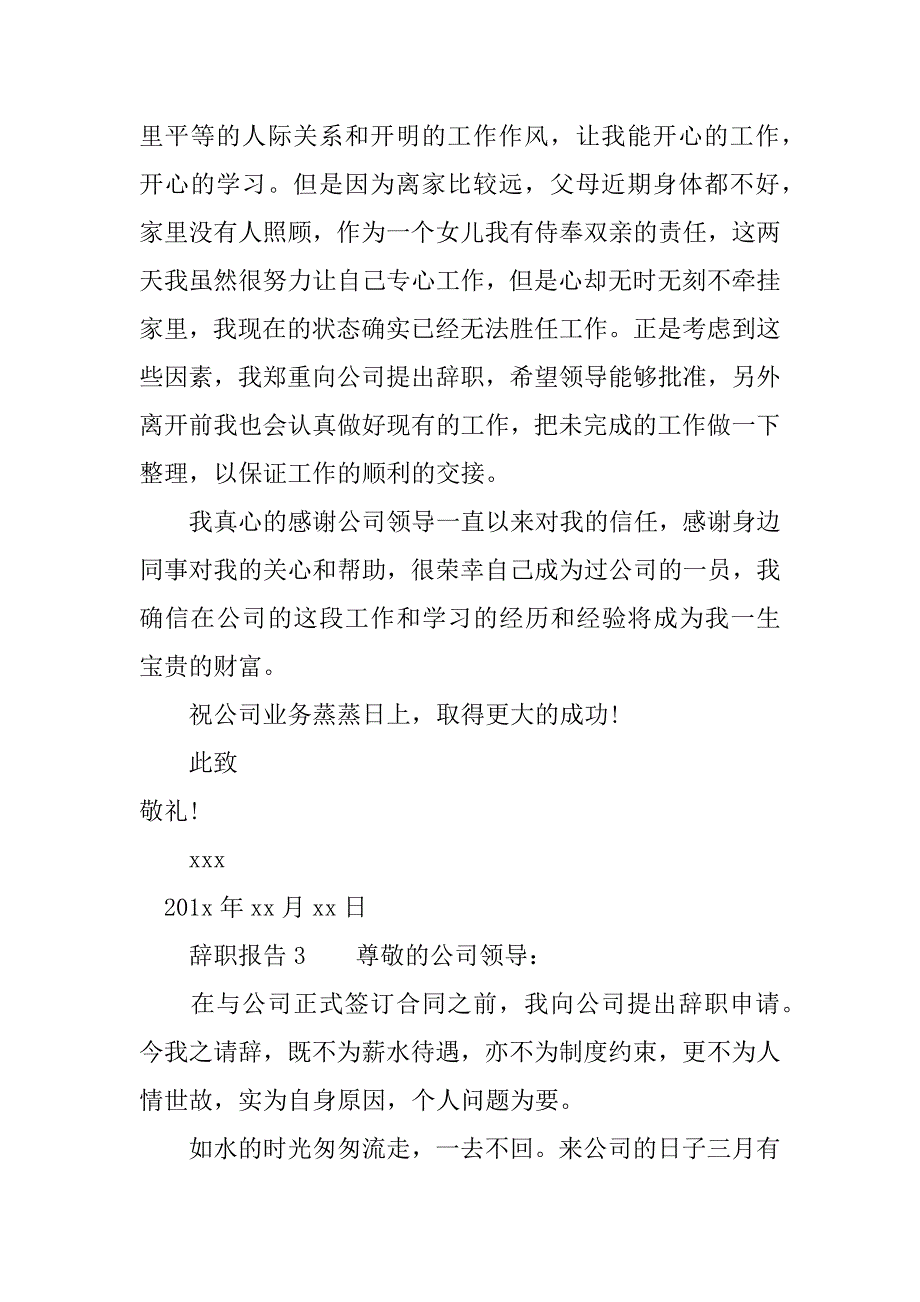 移动公司员工辞职报告.docx_第3页