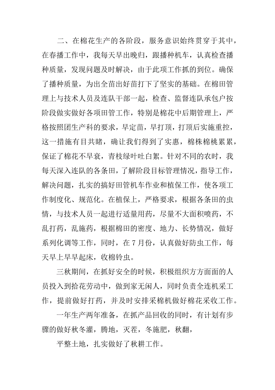 模拟连副连长述职报告.docx_第2页