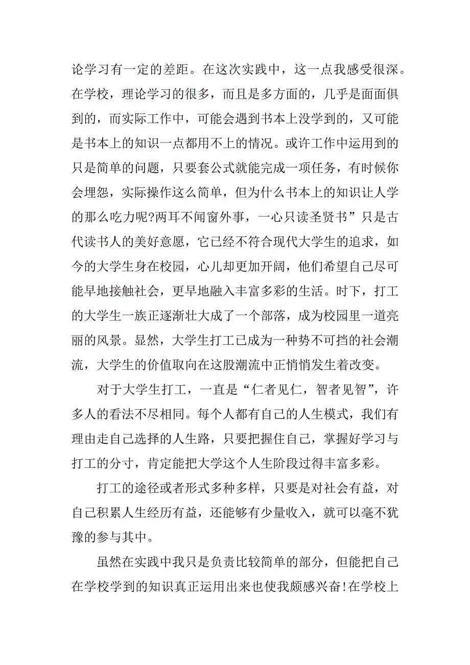 社会实践总结3000字.docx_第2页