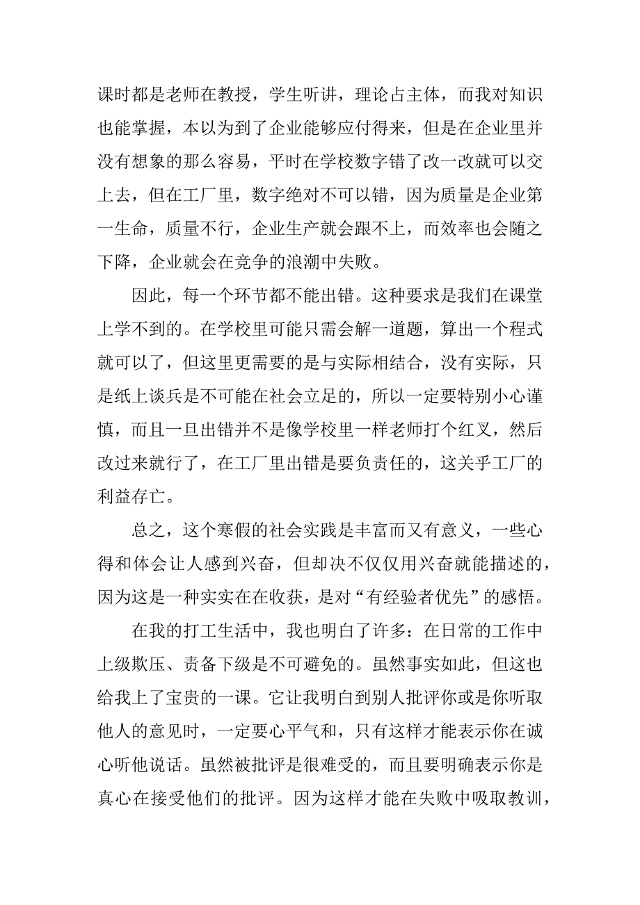 社会实践总结3000字.docx_第3页