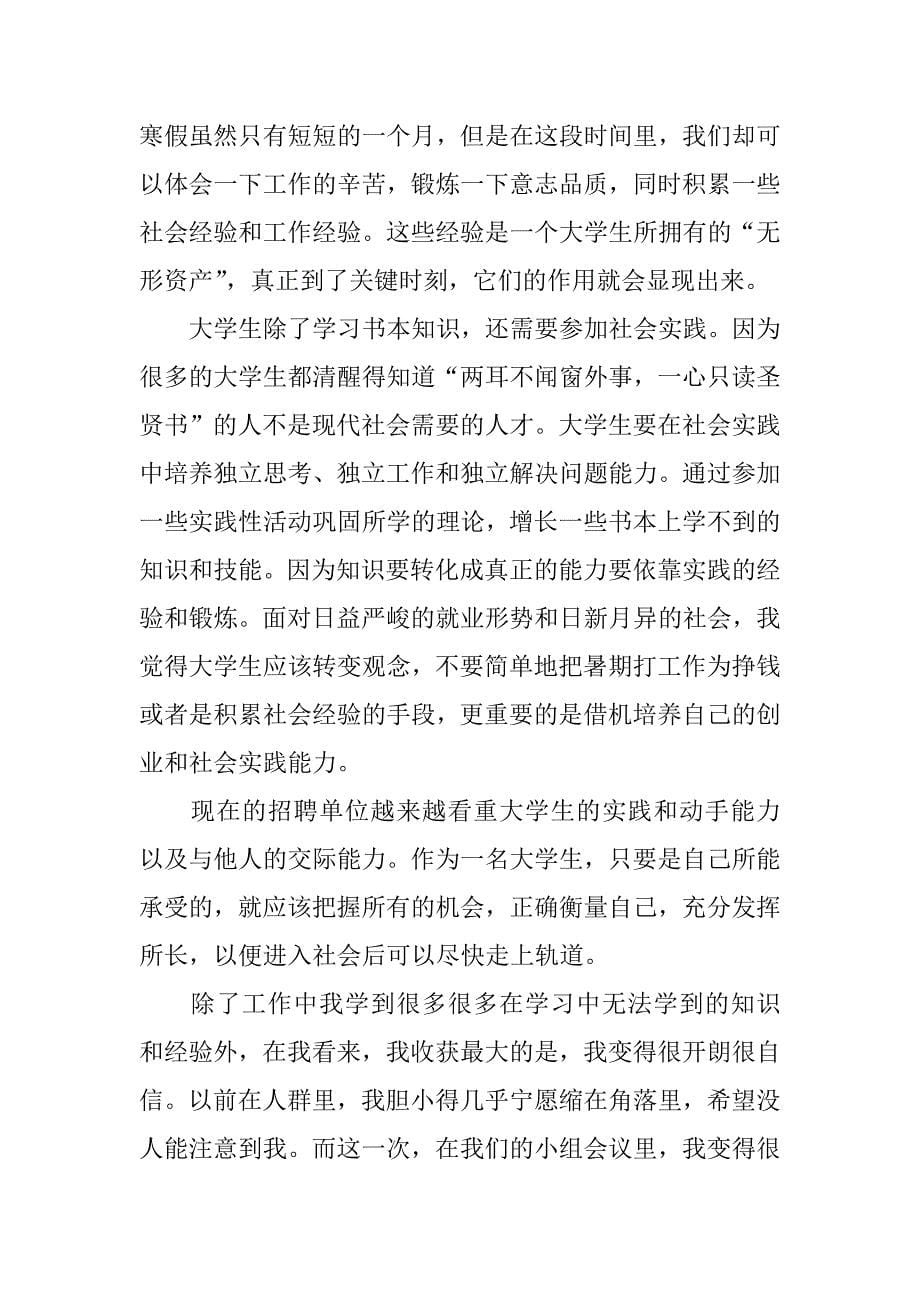 社会实践总结3000字.docx_第5页