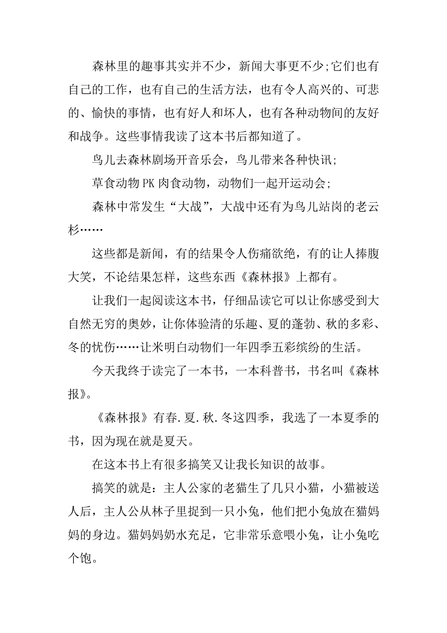 森林报读后感300左右.docx_第2页