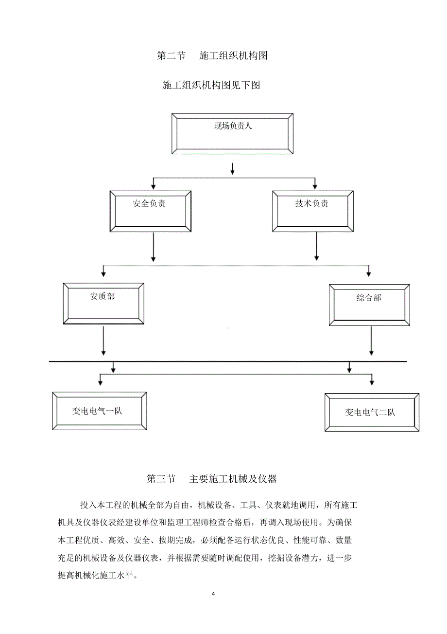 牵引变隔离开关安装专项施工方案。_第4页